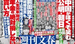 文春周刊最新爆料,娱乐圈惊天内幕大曝光！